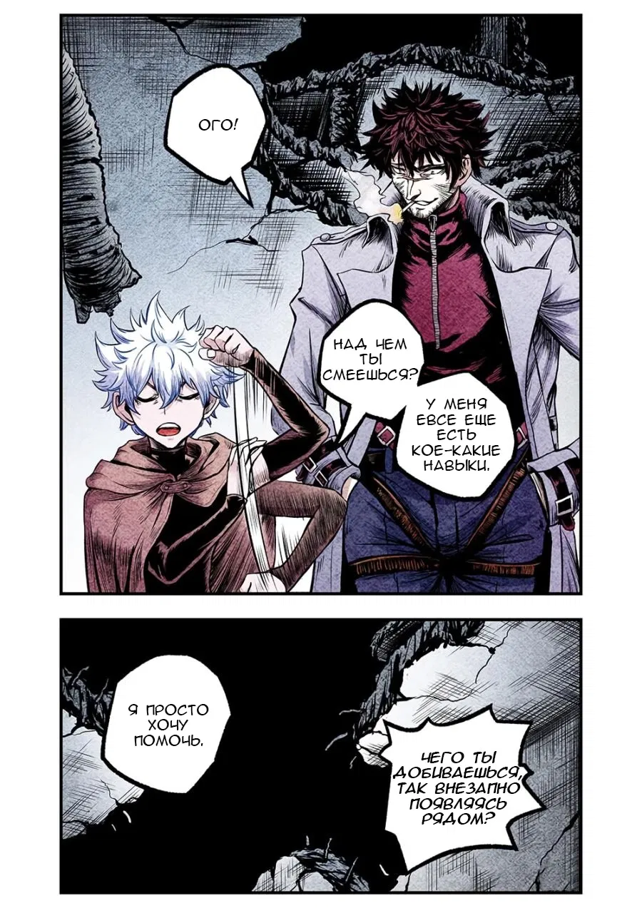 Манга Постапокалиптические Путешествие - Глава 98 Страница 7