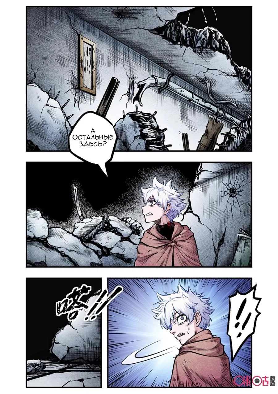 Манга Постапокалиптические Путешествие - Глава 97 Страница 13
