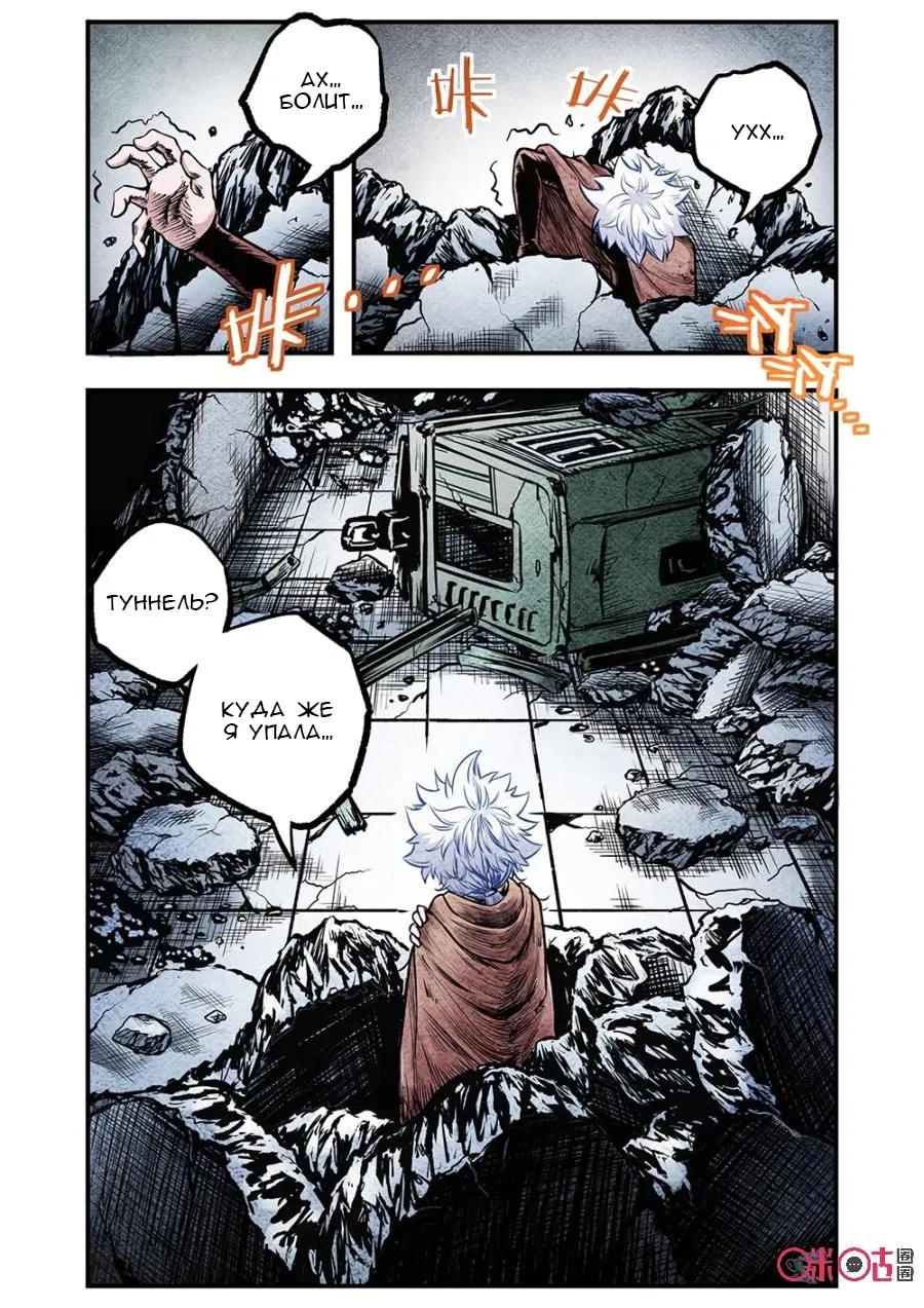 Манга Постапокалиптические Путешествие - Глава 97 Страница 12