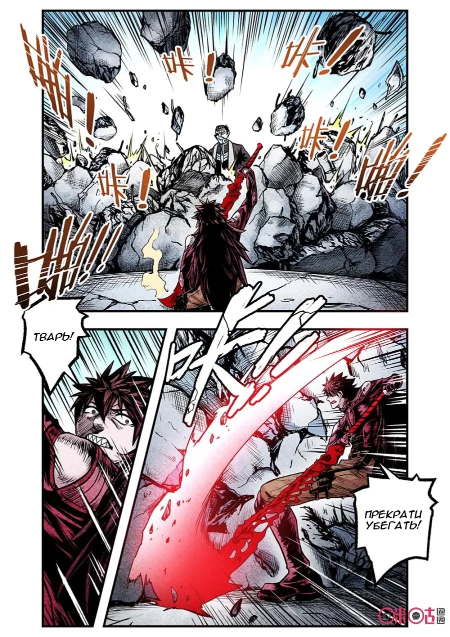 Манга Постапокалиптические Путешествие - Глава 97 Страница 3