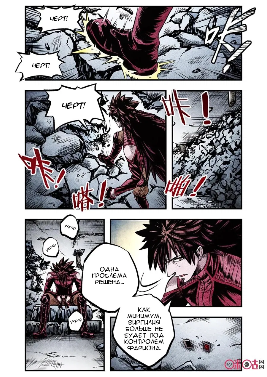 Манга Постапокалиптические Путешествие - Глава 97 Страница 8