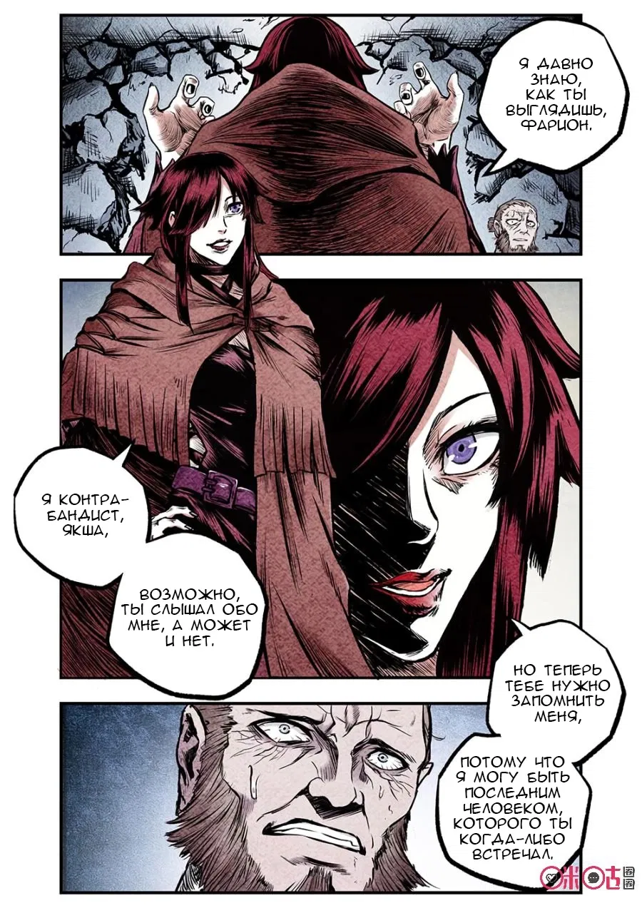 Манга Постапокалиптические Путешествие - Глава 97 Страница 7