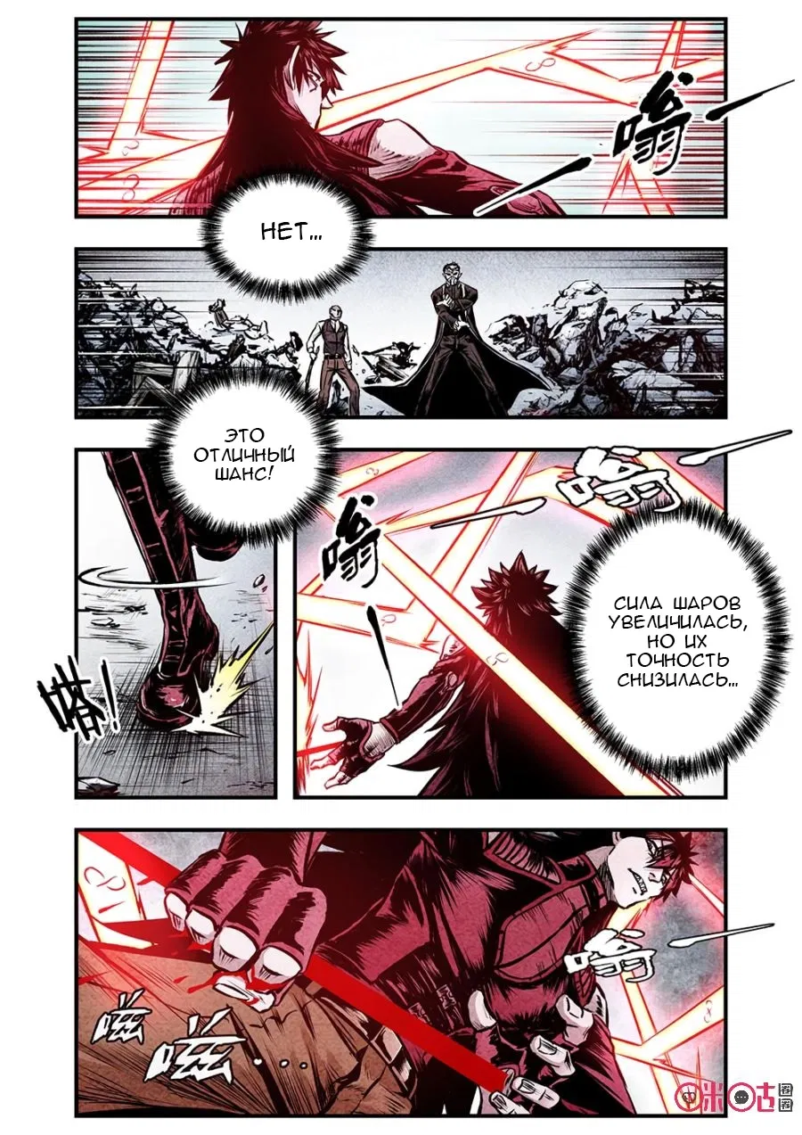 Манга Постапокалиптические Путешествие - Глава 96 Страница 12