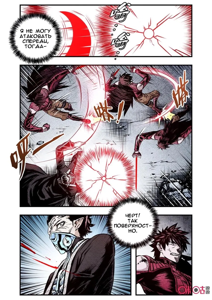 Манга Постапокалиптические Путешествие - Глава 96 Страница 3