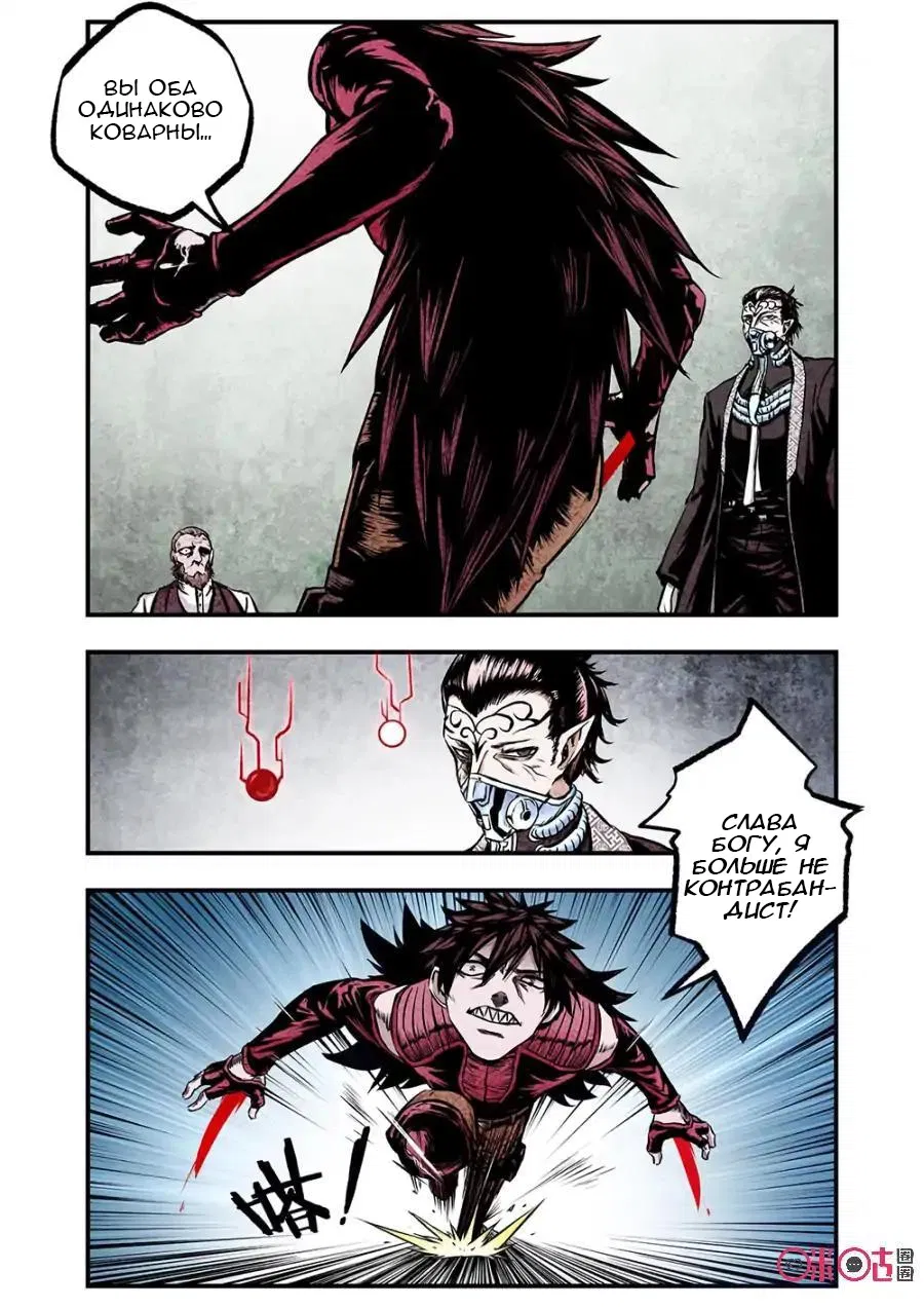 Манга Постапокалиптические Путешествие - Глава 96 Страница 1