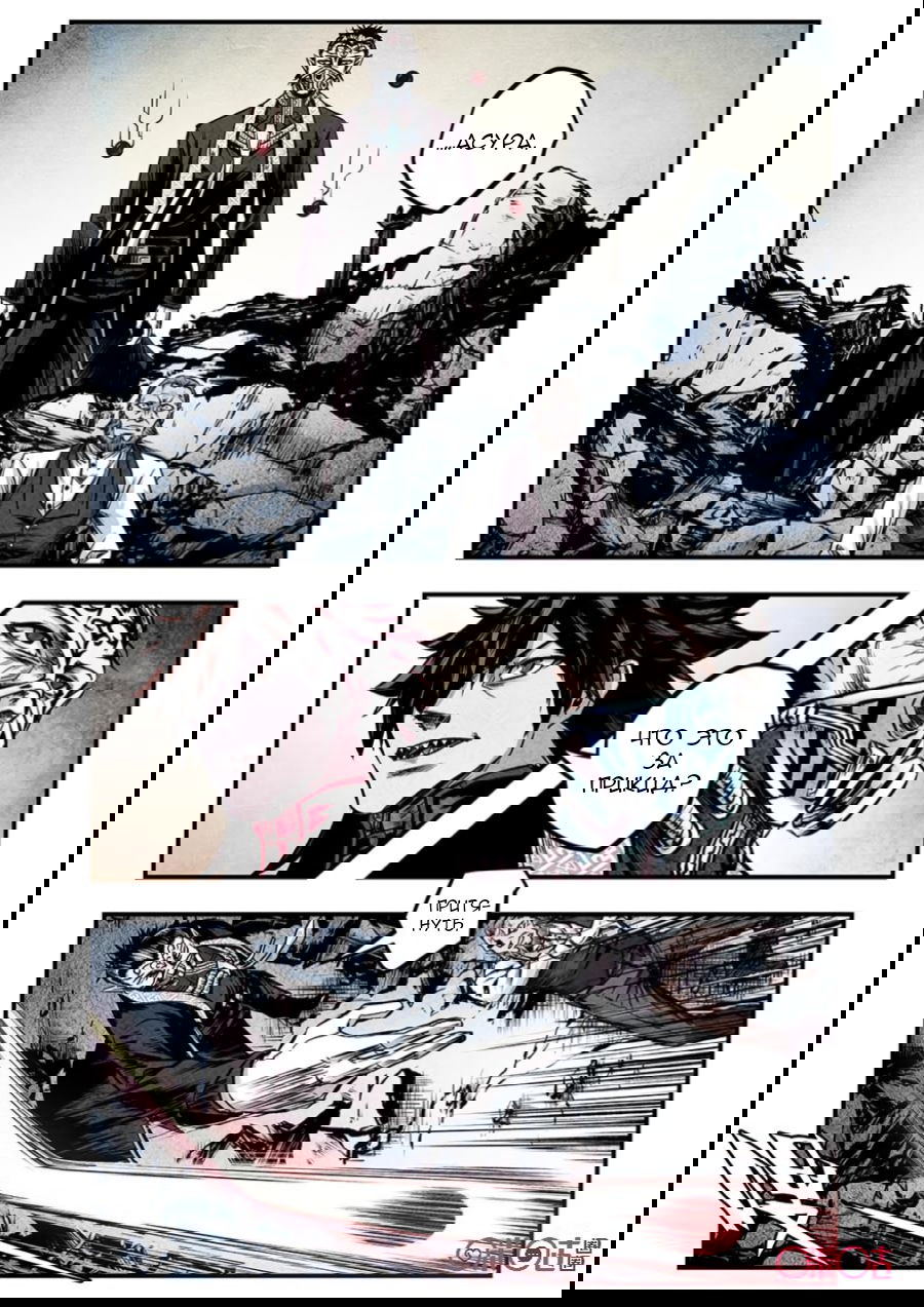 Манга Постапокалиптические Путешествие - Глава 95 Страница 4