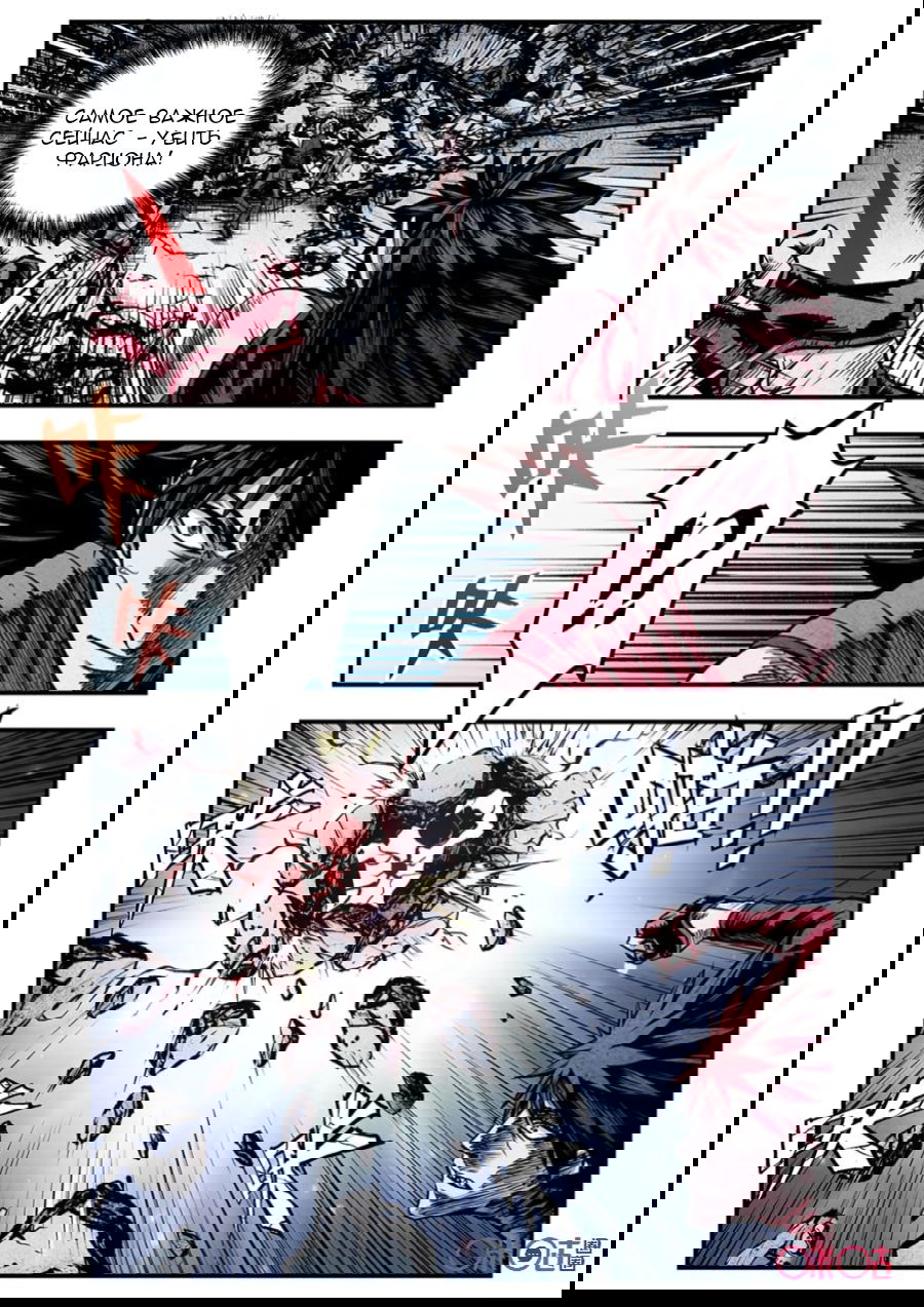 Манга Постапокалиптические Путешествие - Глава 95 Страница 8