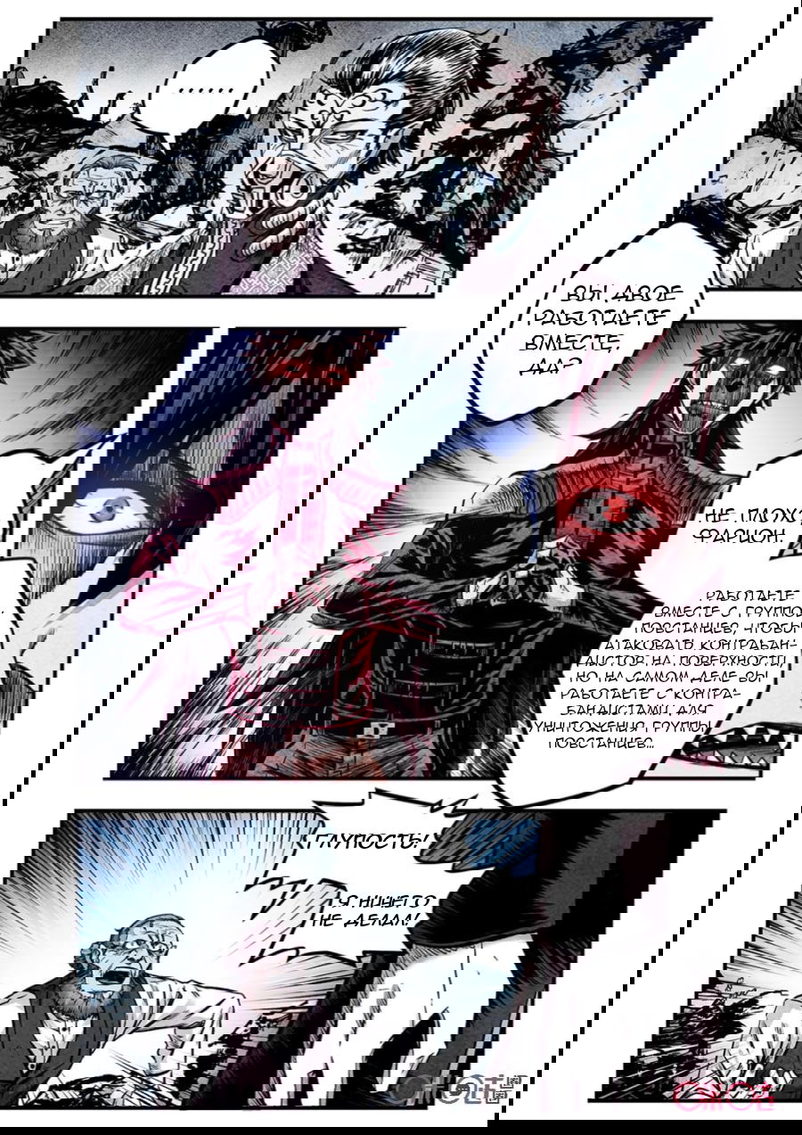 Манга Постапокалиптические Путешествие - Глава 95 Страница 12