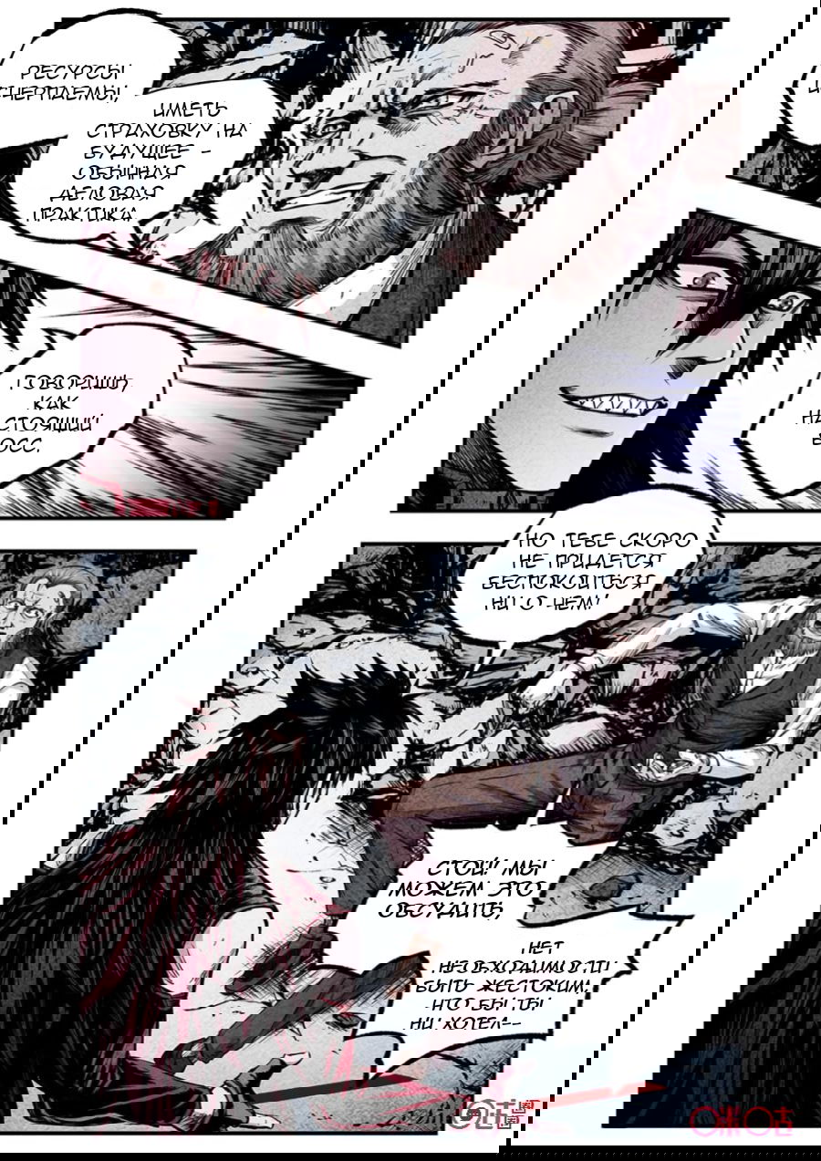 Манга Постапокалиптические Путешествие - Глава 94 Страница 10