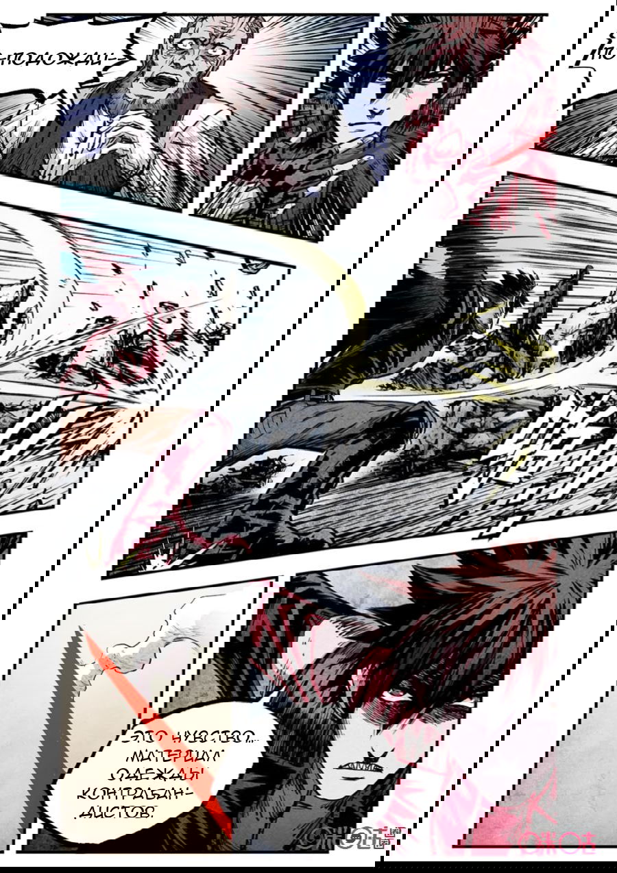 Манга Постапокалиптические Путешествие - Глава 94 Страница 8