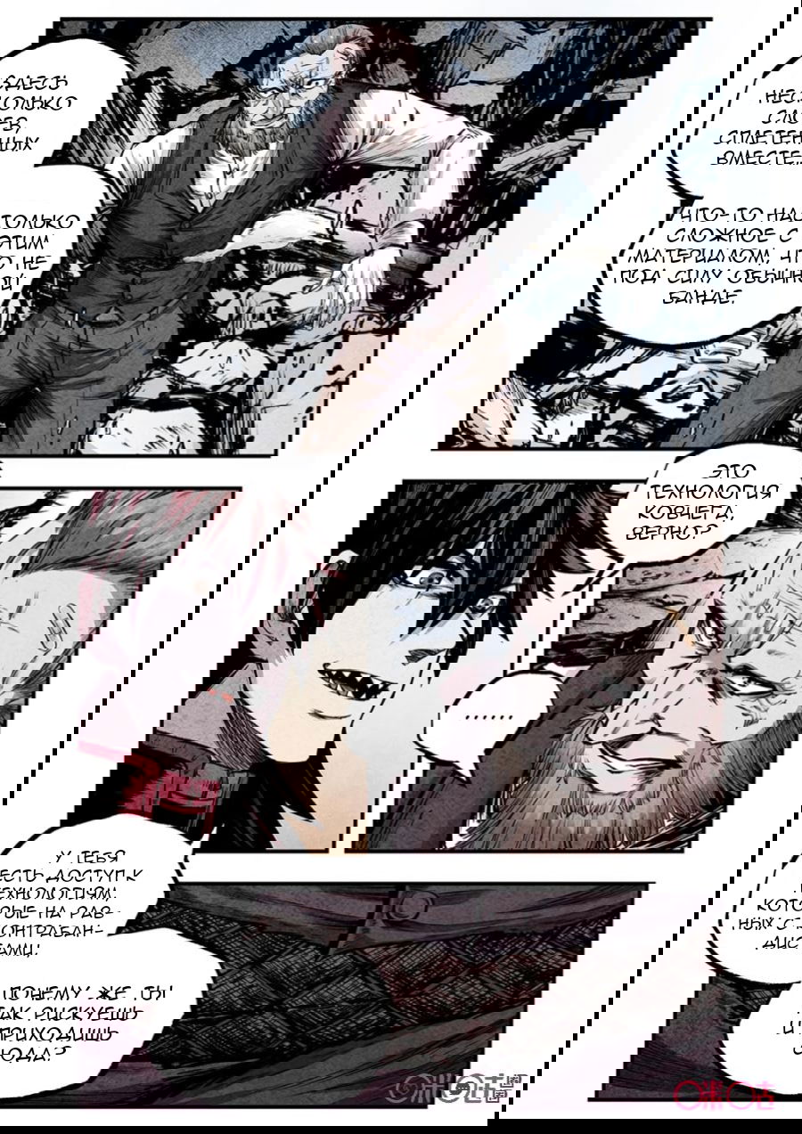 Манга Постапокалиптические Путешествие - Глава 94 Страница 9