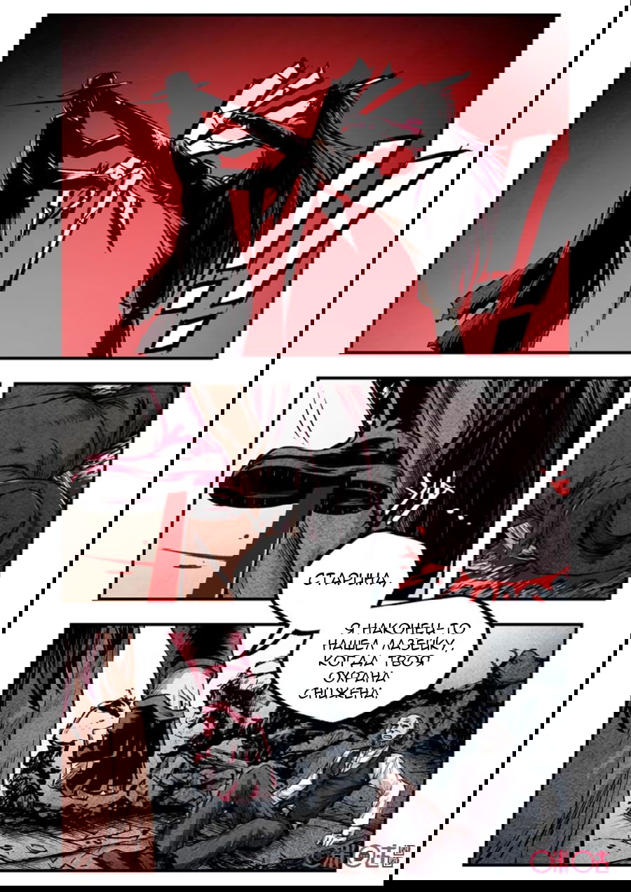 Манга Постапокалиптические Путешествие - Глава 94 Страница 7