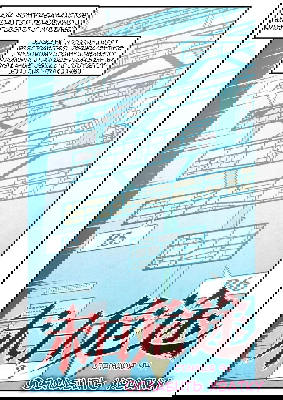 Манга Постапокалиптические Путешествие - Глава 94 Страница 1