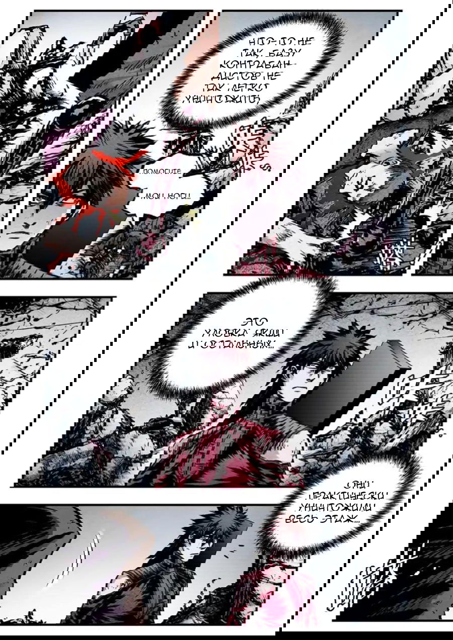 Манга Постапокалиптические Путешествие - Глава 93 Страница 8