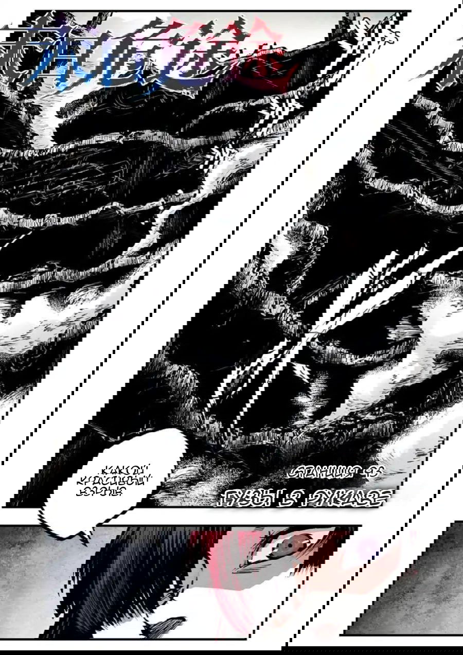 Манга Постапокалиптические Путешествие - Глава 93 Страница 3