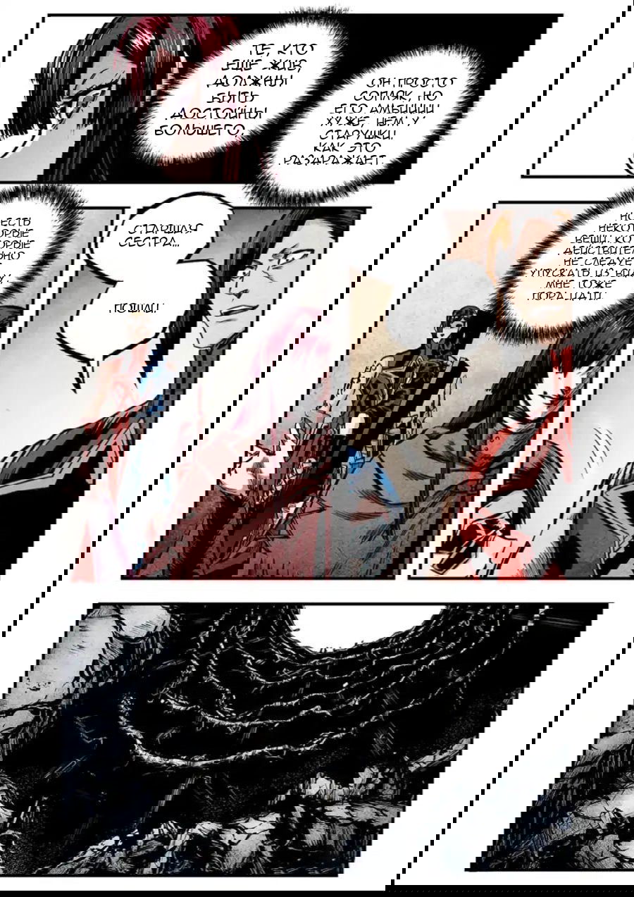 Манга Постапокалиптические Путешествие - Глава 93 Страница 5