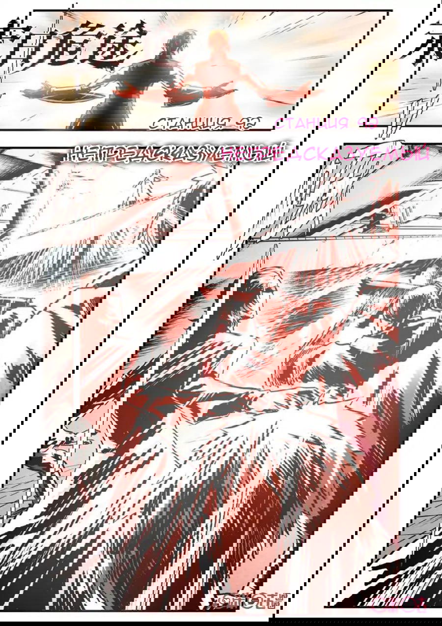 Манга Постапокалиптические Путешествие - Глава 92 Страница 2