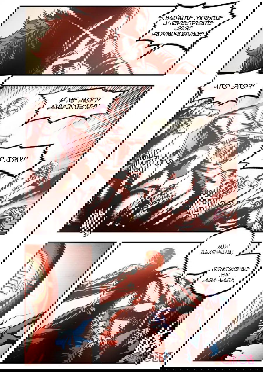 Манга Постапокалиптические Путешествие - Глава 92 Страница 4