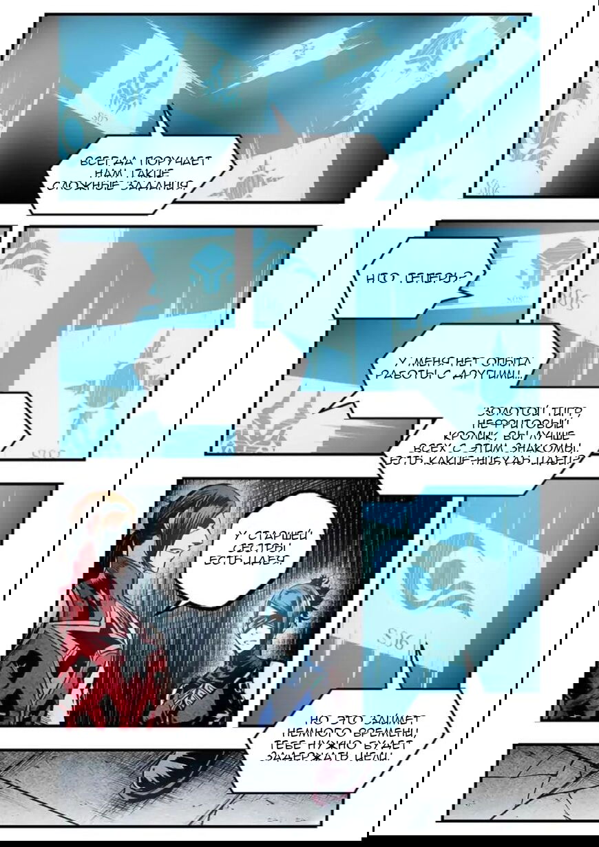 Манга Постапокалиптические Путешествие - Глава 91 Страница 5