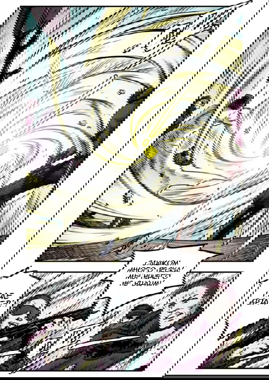 Манга Постапокалиптические Путешествие - Глава 91 Страница 9