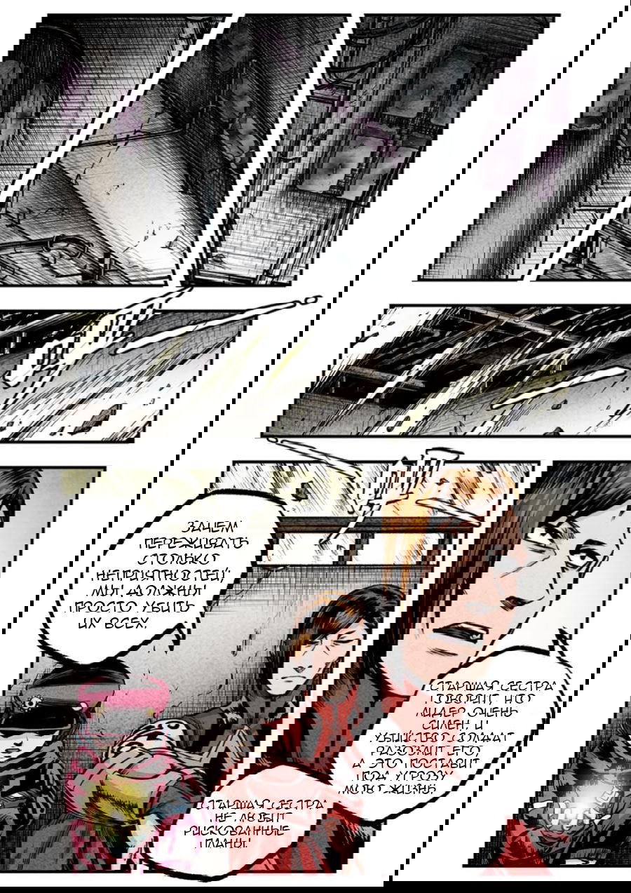 Манга Постапокалиптические Путешествие - Глава 91 Страница 11