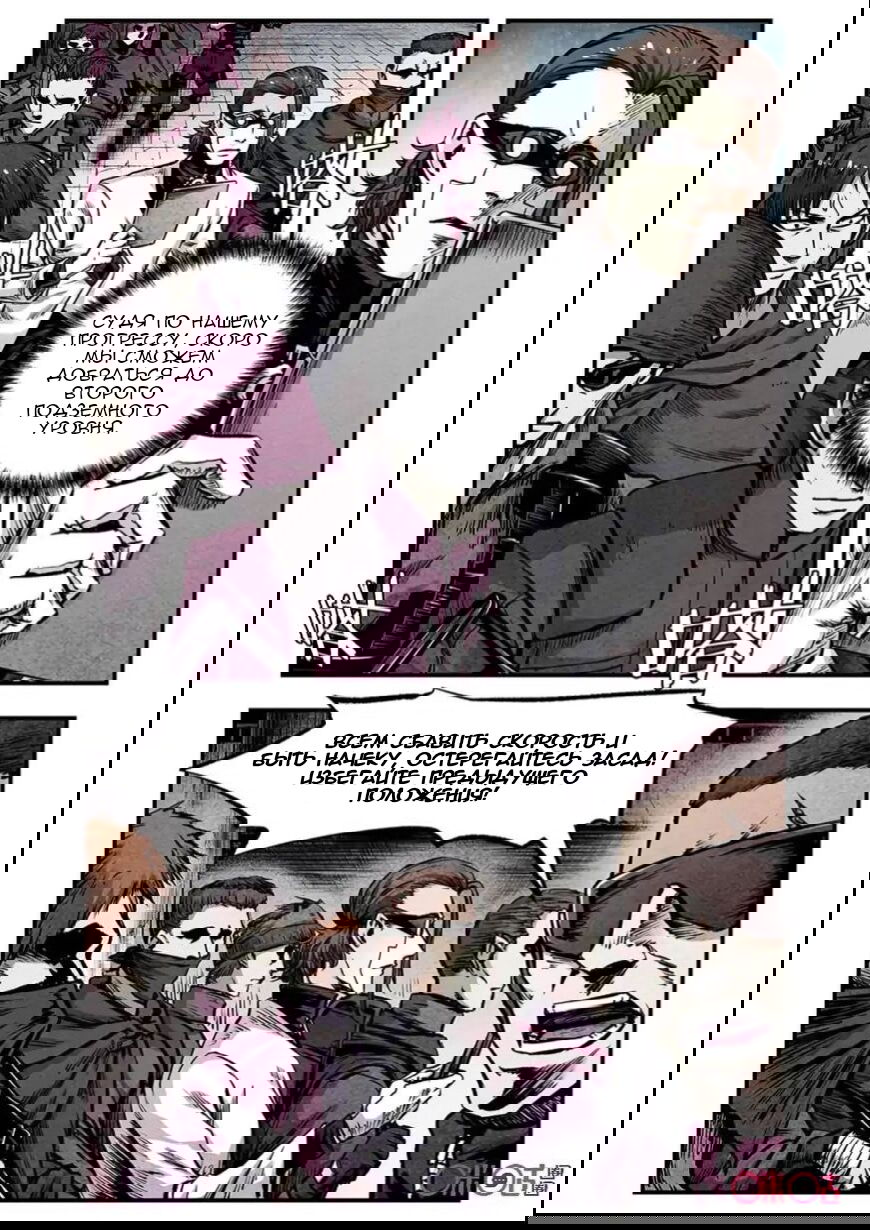 Манга Постапокалиптические Путешествие - Глава 91 Страница 6