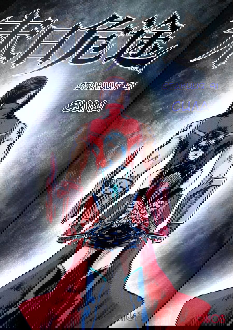 Манга Постапокалиптические Путешествие - Глава 91 Страница 1