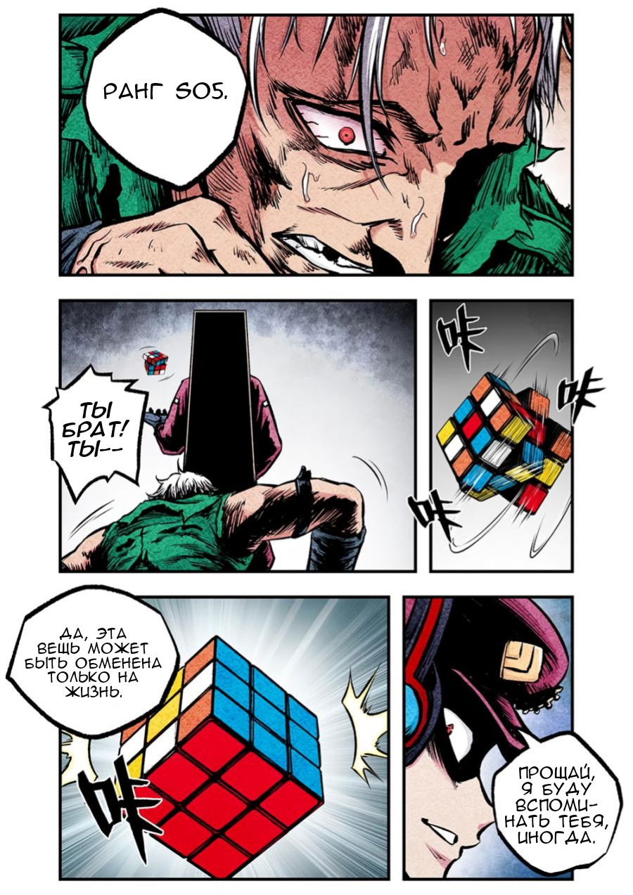 Манга Постапокалиптические Путешествие - Глава 90 Страница 4