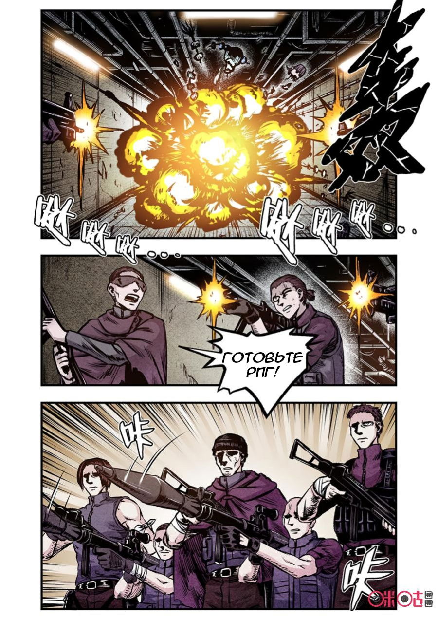 Манга Постапокалиптические Путешествие - Глава 90 Страница 10