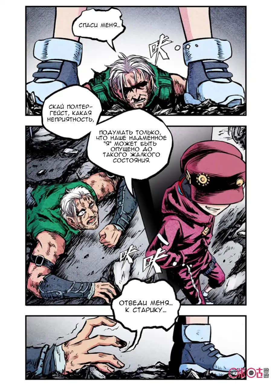 Манга Постапокалиптические Путешествие - Глава 90 Страница 2