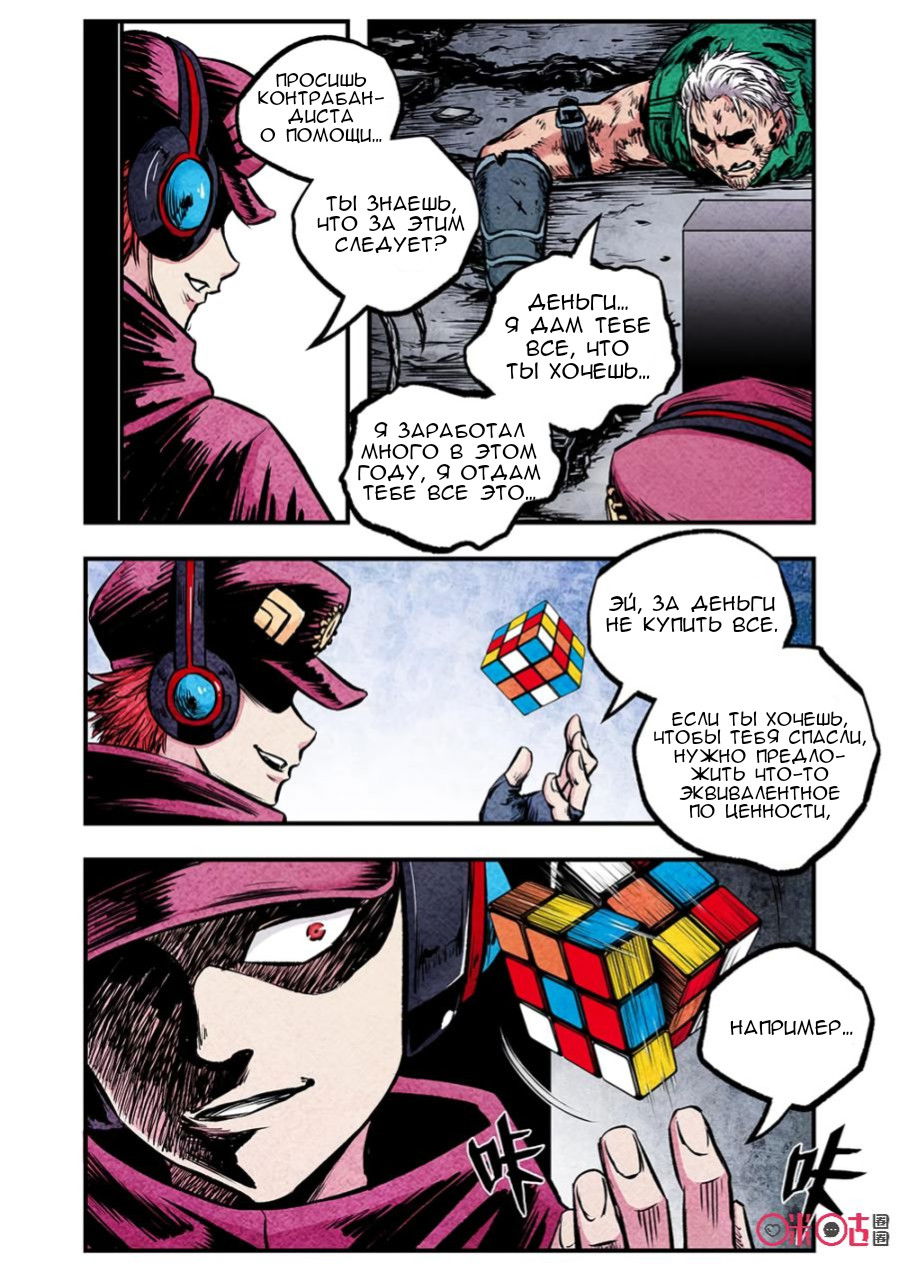 Манга Постапокалиптические Путешествие - Глава 90 Страница 3