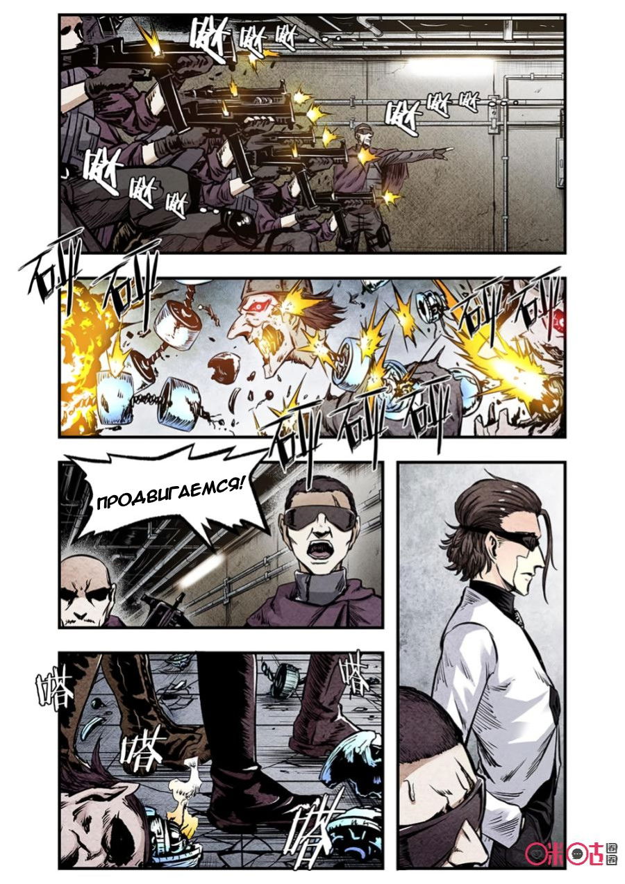 Манга Постапокалиптические Путешествие - Глава 90 Страница 7