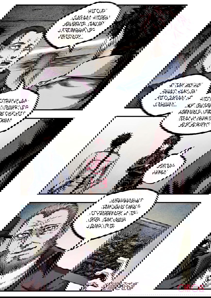 Манга Постапокалиптические Путешествие - Глава 89 Страница 9