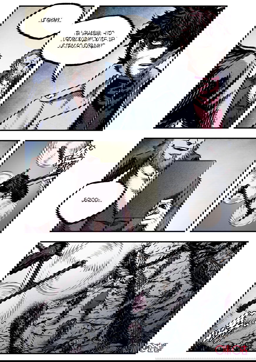 Манга Постапокалиптические Путешествие - Глава 89 Страница 11