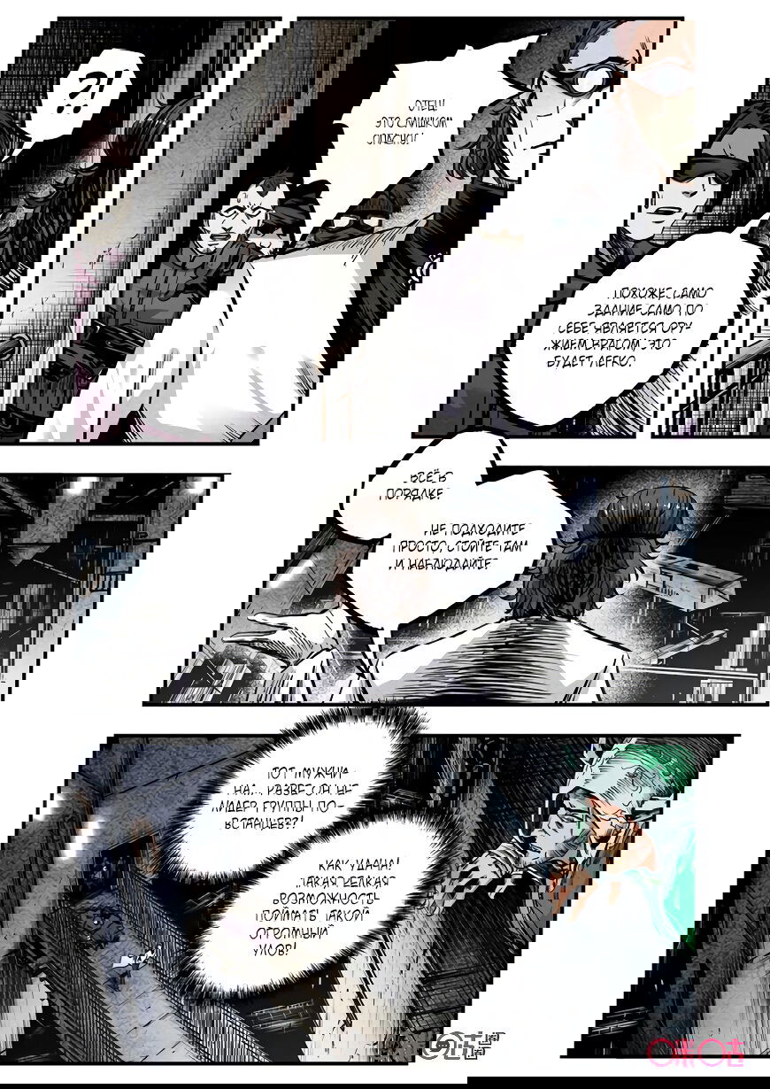 Манга Постапокалиптические Путешествие - Глава 88 Страница 11