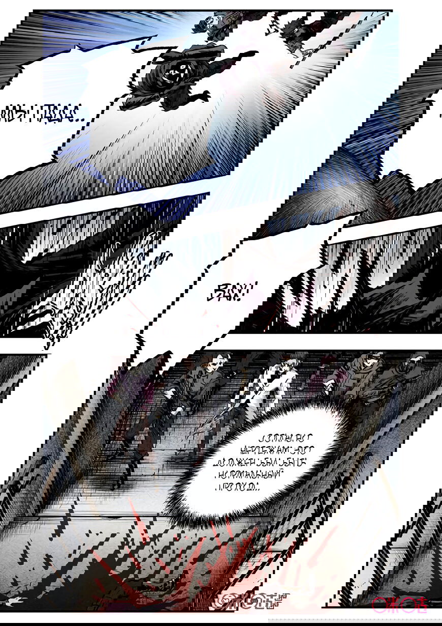 Манга Постапокалиптические Путешествие - Глава 88 Страница 10