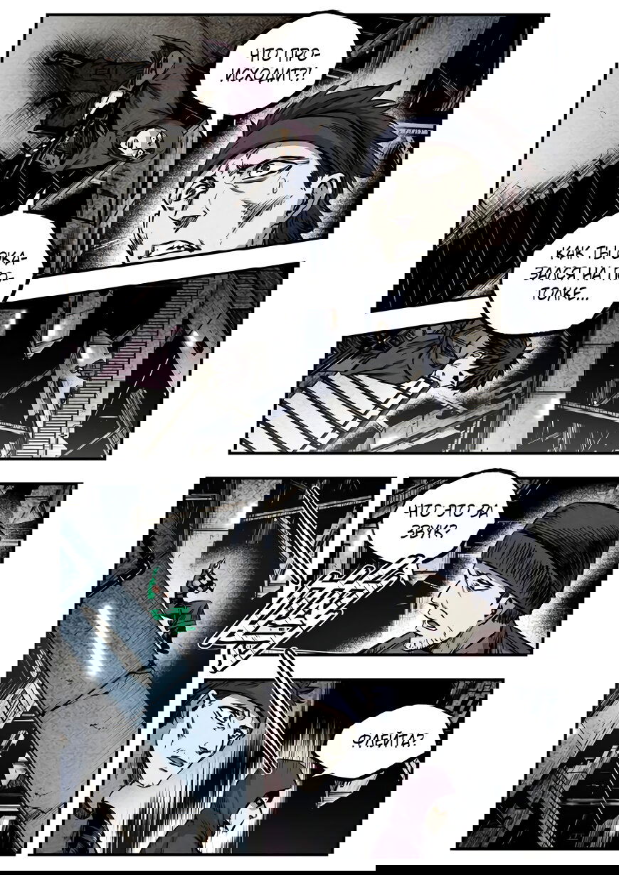 Манга Постапокалиптические Путешествие - Глава 88 Страница 8