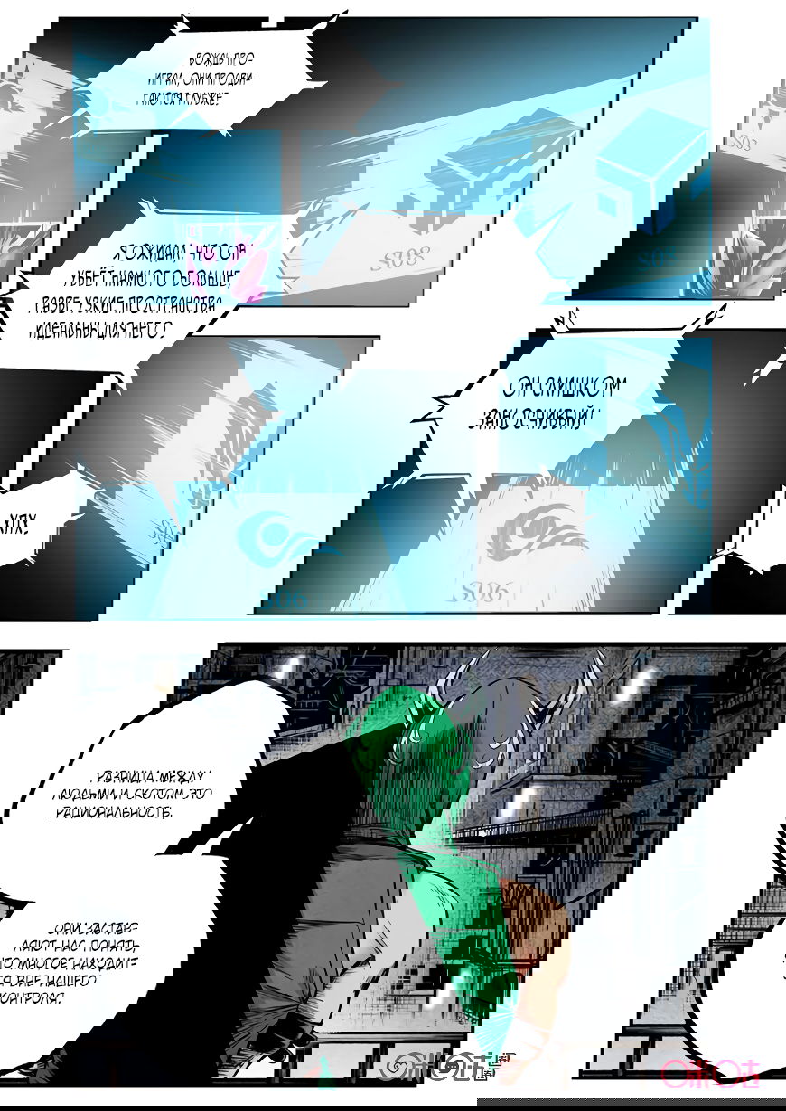 Манга Постапокалиптические Путешествие - Глава 88 Страница 2