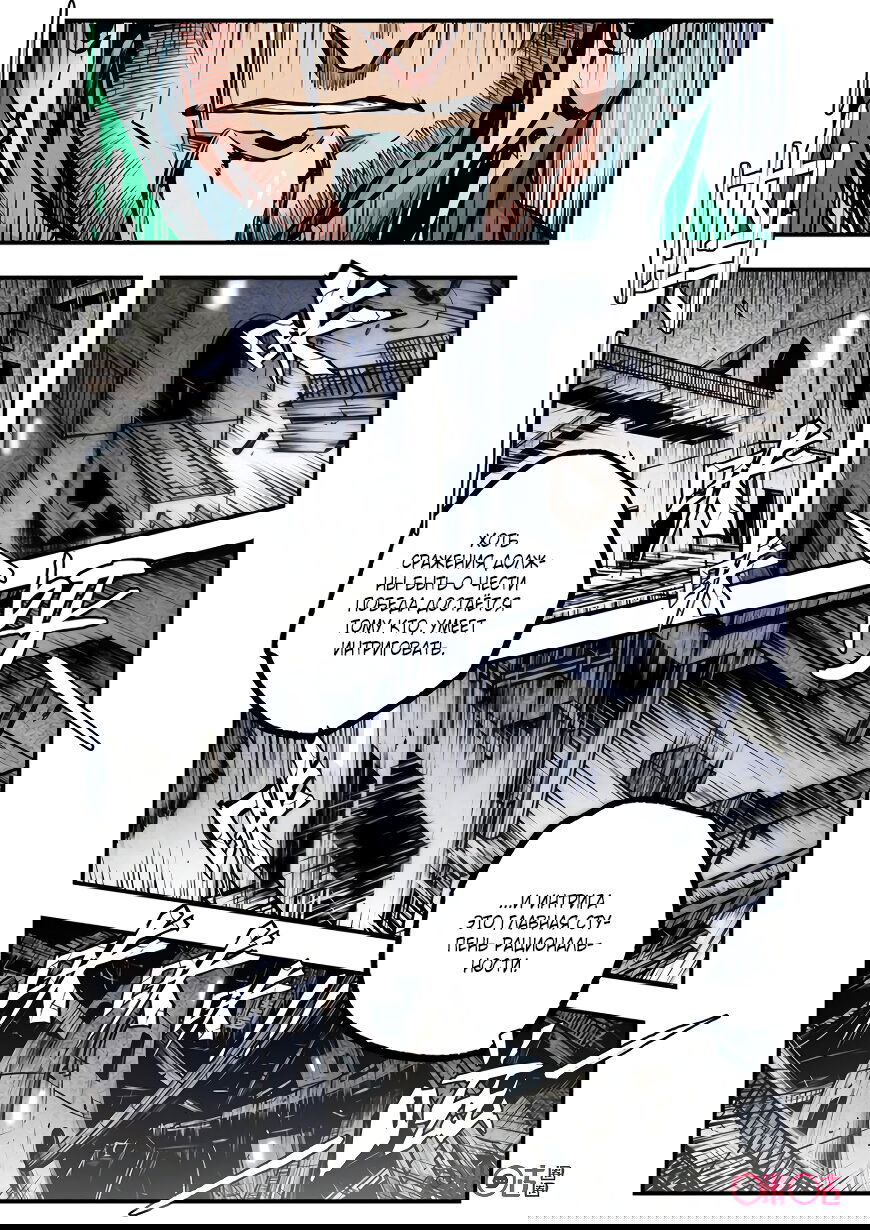 Манга Постапокалиптические Путешествие - Глава 88 Страница 5