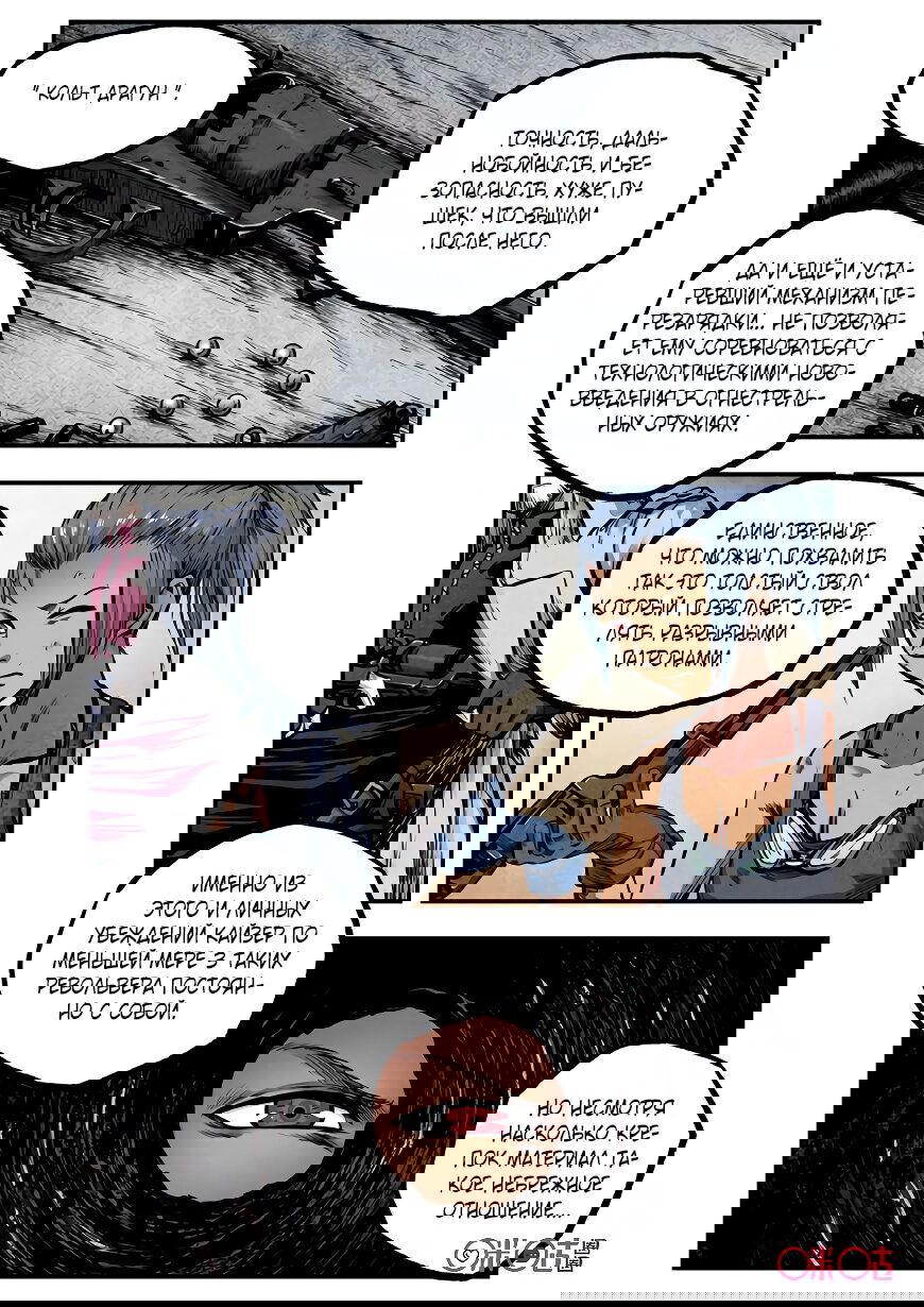 Манга Постапокалиптические Путешествие - Глава 87 Страница 5