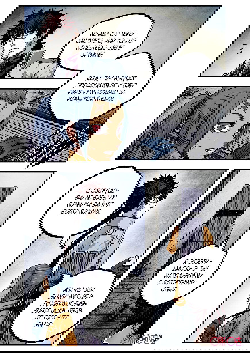 Манга Постапокалиптические Путешествие - Глава 87 Страница 6