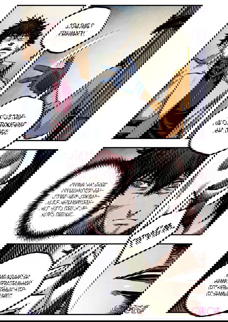 Манга Постапокалиптические Путешествие - Глава 87 Страница 7