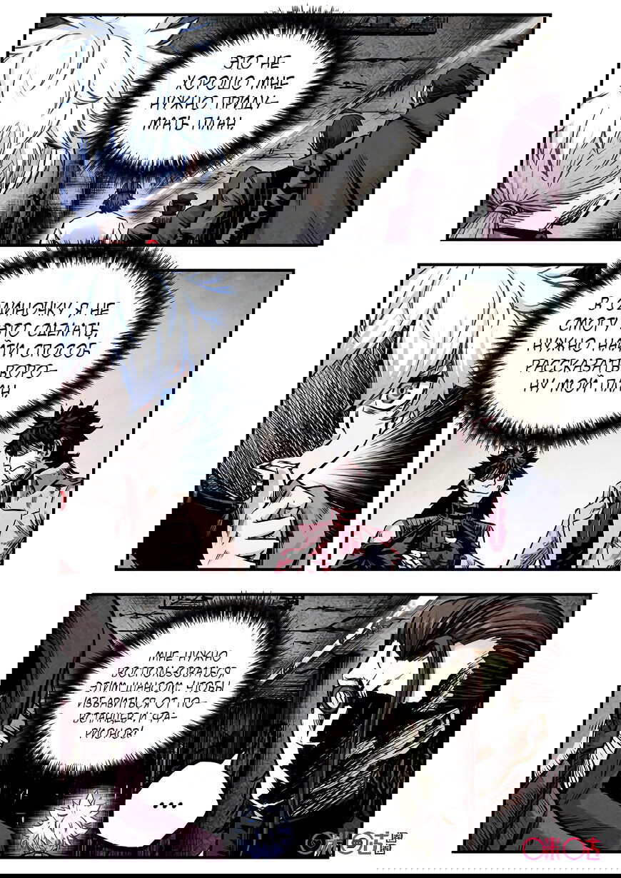 Манга Постапокалиптические Путешествие - Глава 87 Страница 3