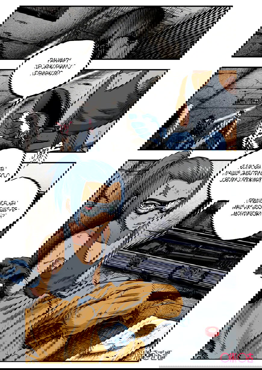 Манга Постапокалиптические Путешествие - Глава 87 Страница 4