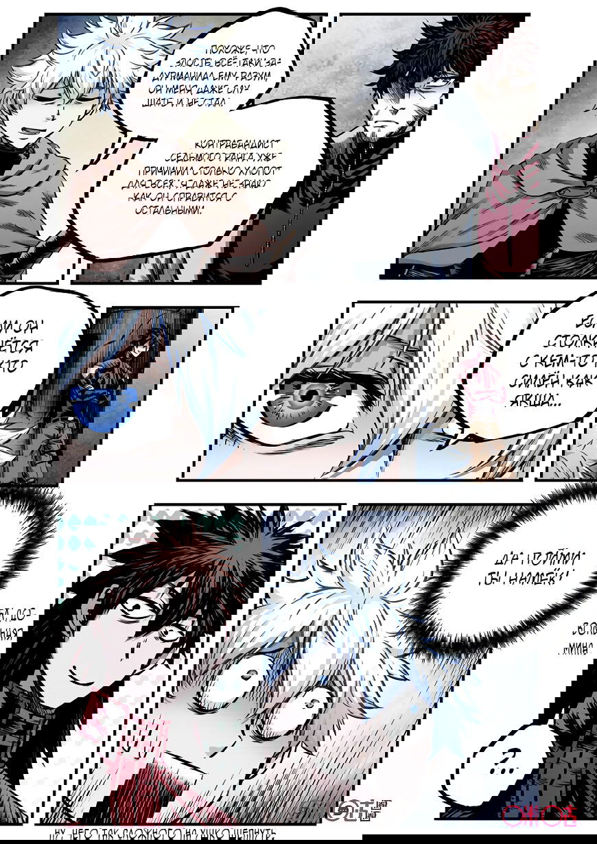 Манга Постапокалиптические Путешествие - Глава 87 Страница 11