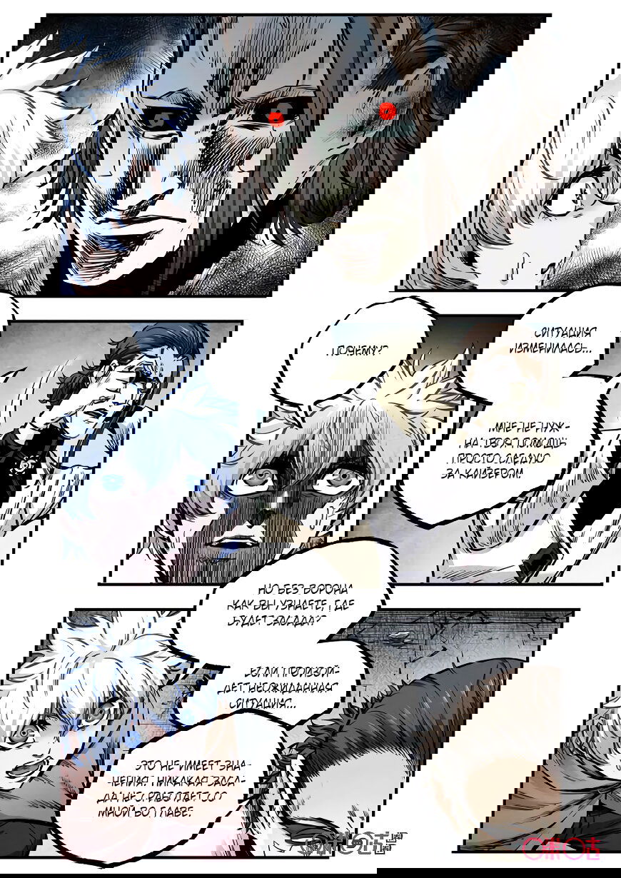 Манга Постапокалиптические Путешествие - Глава 87 Страница 2