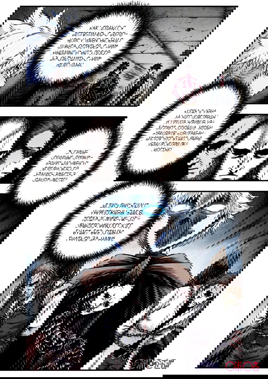 Манга Постапокалиптические Путешествие - Глава 87 Страница 9