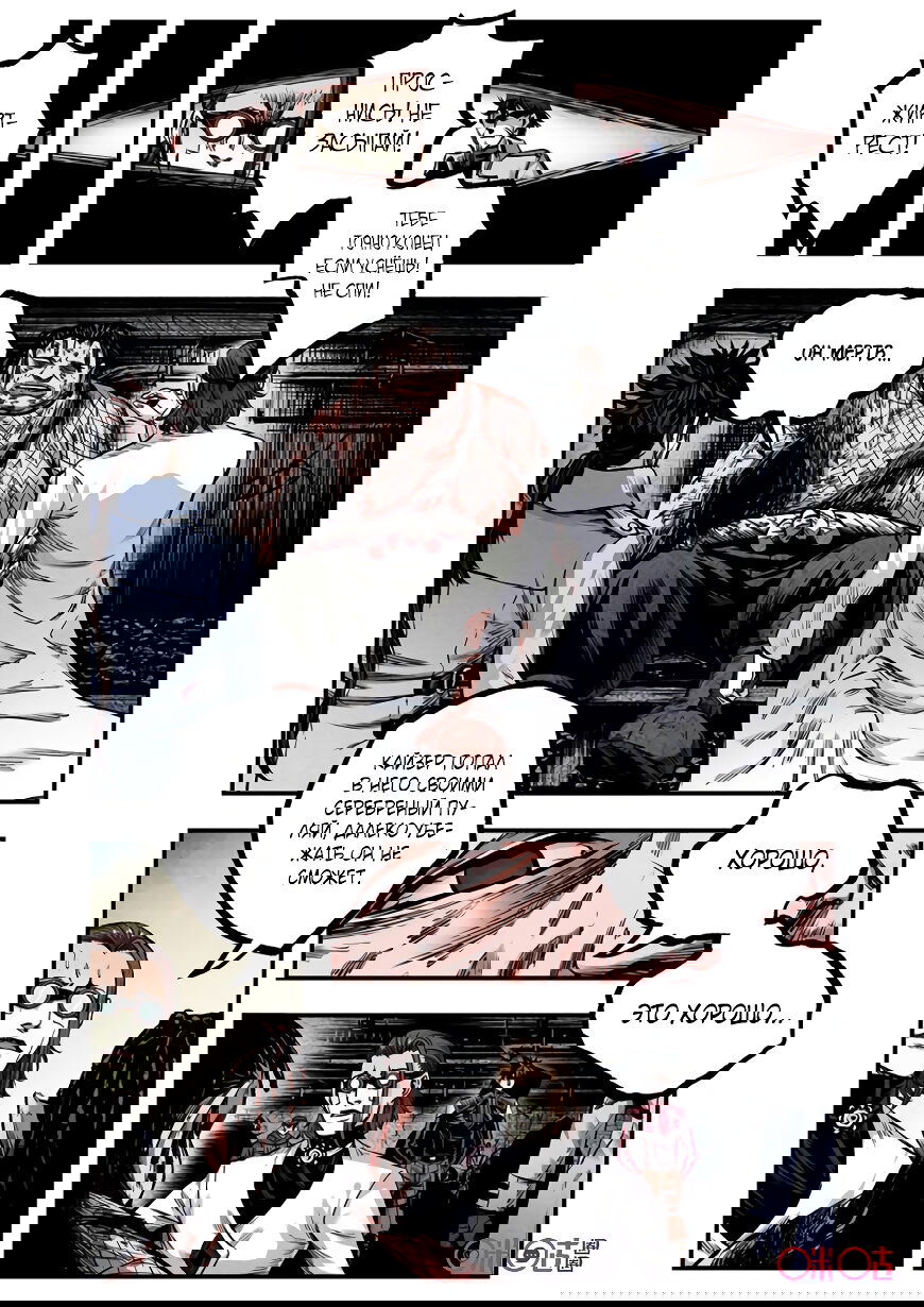 Манга Постапокалиптические Путешествие - Глава 86 Страница 12