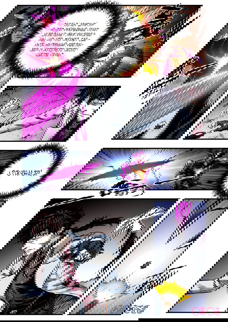 Манга Постапокалиптические Путешествие - Глава 86 Страница 9