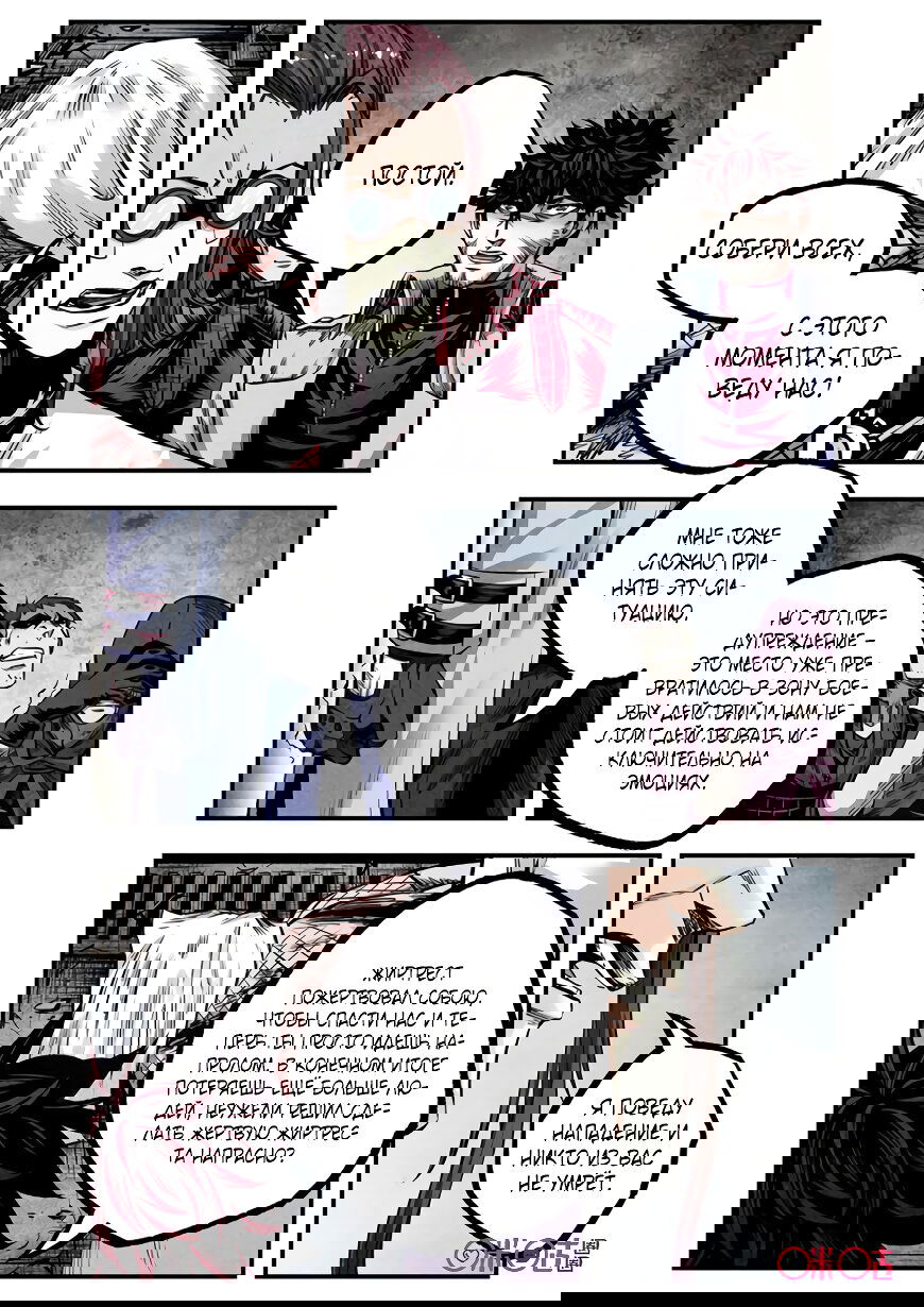 Манга Постапокалиптические Путешествие - Глава 86 Страница 13